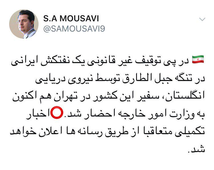 احضار سفير انگليس در تهران