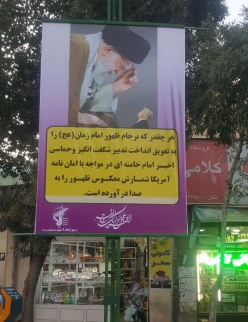 جمع آوری بنر جنجالی درباره ظهور و برجام (+عکس) جمع آوری بنر جنجالی درباره ظهور و برجام (+عکس)