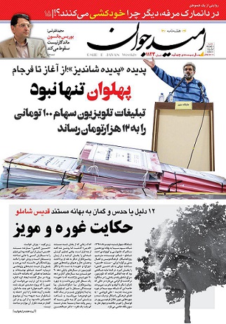 4 پرسش «امید جوان» از سازندۀ مستند «قِدّیس» شاملو