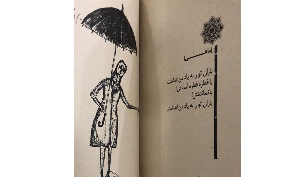 لیلا اوتادی هم شاعر شد و تو نیامدی ! لیلا اوتادی هم شاعر شد و تو نیامدی !