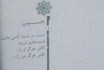 لیلا اوتادی هم شاعر شد و تو نیامدی ! لیلا اوتادی هم شاعر شد و تو نیامدی !