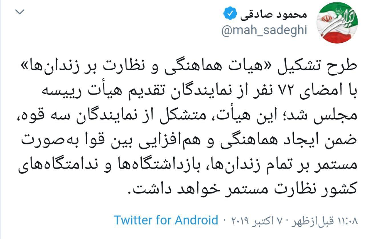 طرح تشکیل «هیات هماهنگی و نظارت بر زندان‌ها» در مجلس