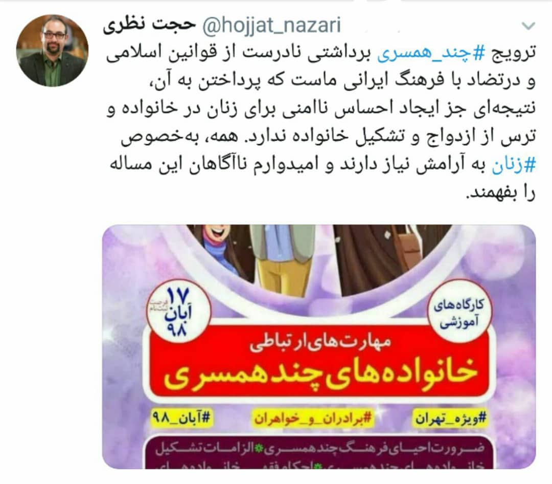 عضو شورایشهر تهران: ترویج چند همسری برداشتی نادرست از قوانین اسلامی و در تضاد با فرهنگ ایرانی ماست عضو شورایشهر تهران: ترویج چند همسری برداشتی نادرست از قوانین اسلامی و در تضاد با فرهنگ ایرانی ماست