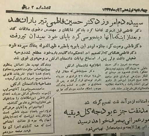 اعدام فاطمی 65 ساله شد/ 20 بُرش از زندگی و مرگ روزنامه‌نگارِ وزیر