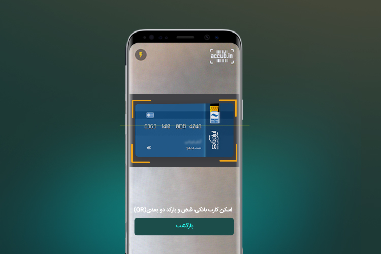 چگونه زیر 20 ثانیه کارت به کارت کنیم؟ چگونه زیر 20 ثانیه کارت به کارت کنیم؟