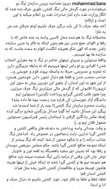 حمله محمد بنا به سازمان لیگ کشتی حمله محمد بنا به سازمان لیگ کشتی