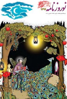 کرونا می‌رود، ما می‌مانیم و حتی می‌خندیدیم/ نگاهی به «نوروز‌نامه» اطّلاعات