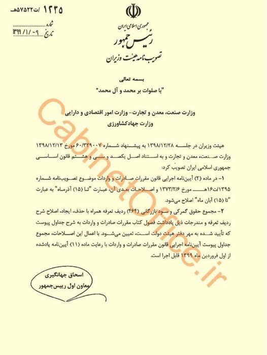 تعرفه‌ ورود و خروج کالا در سال ۹۹ ابلاغ شد