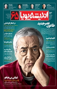 اندیشۀ پویا/ مواظب یابو باشید!