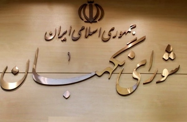 شورای نگهبان مجاز به بررسی برنامه داوطلبان ریاست‌جمهوری شد