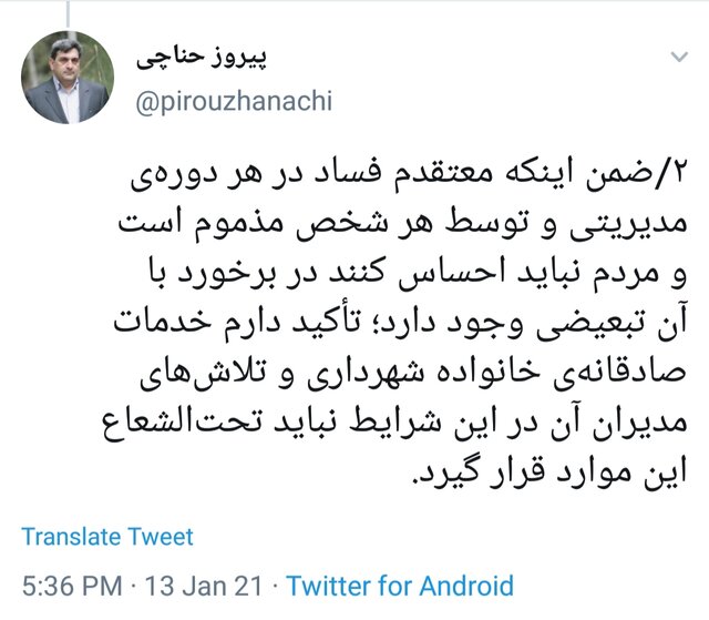 احضار شهرداران 2 منطقه تهران / واکنش شهردار احضار شهرداران 2 منطقه تهران / واکنش شهردار