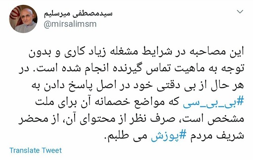 عذرخواهی میرسلیم از مردم به دلیل مصاحبه با «بی‌بی‌سی»