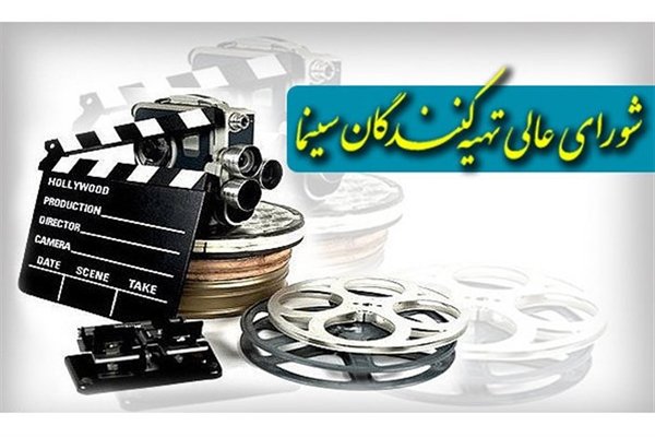 شورای عالی تهیه‌کنندگان از سامانه «سمفا»