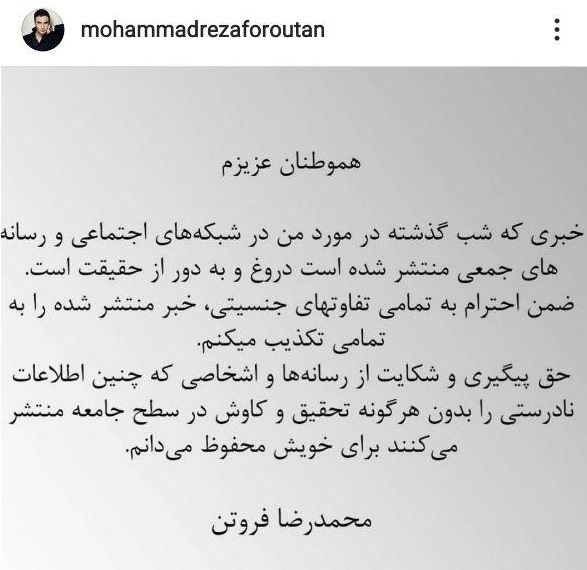 محمدرضا فروتن از تغییر، تطبیق تا تکذیب محمدرضا فروتن