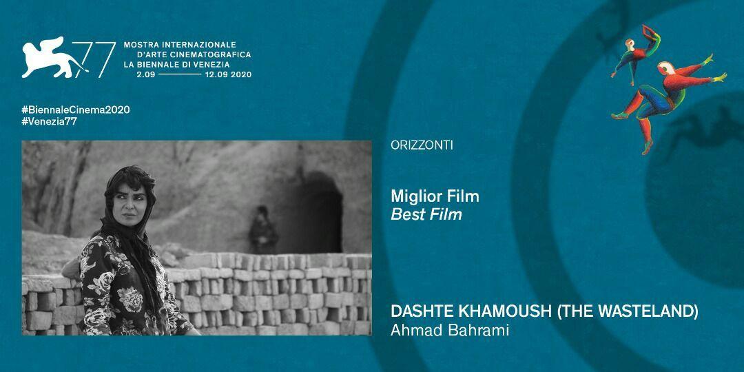 برگزیدگان جشنواره فیلم ونیز ۲۰۲۰ / «دشت خاموش» بهترین فیلم بخش افقها/ روح الله زمانی بهترین بازیگر نوظهور دشت خاموش