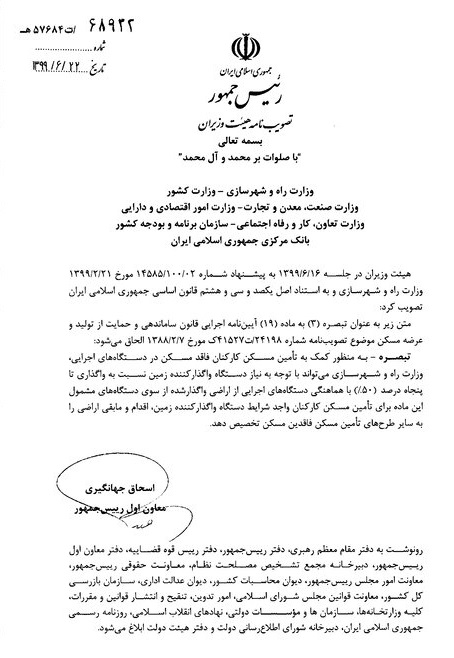 طرح جدید دولت برای خانهدار کردن کارمندان طرح جدید دولت برای خانهدار کردن کارمندان