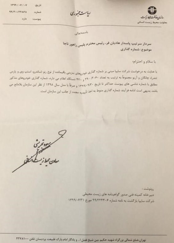 سازمان محیط زیست: شماره گذاری خودروهای رنو بلامانع است سازمان محیط زیست: شماره گذاری خودروهای رنو بلامانع است