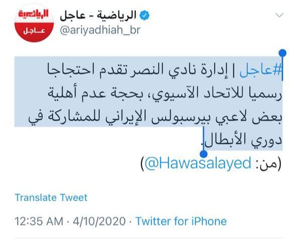 شکایت النصر عربستان از پرسپولیس شکایت النصر عربستان از پرسپولیس