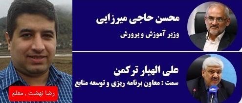 آقای وزیر! شلاق بر تنِ معلم راضیتان میکند؟! آقای وزیر! شلاق بر تنِ معلم راضیتان میکند؟!