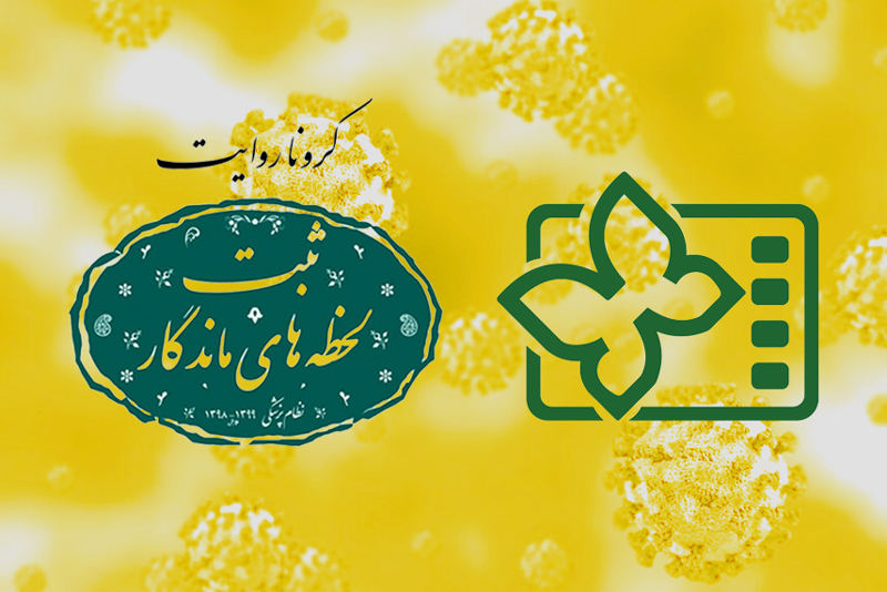 کروناروایت