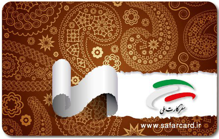 پرداخت وام ۲۰ میلیونی برای سفر/ سفرکارت برمی گردد؟