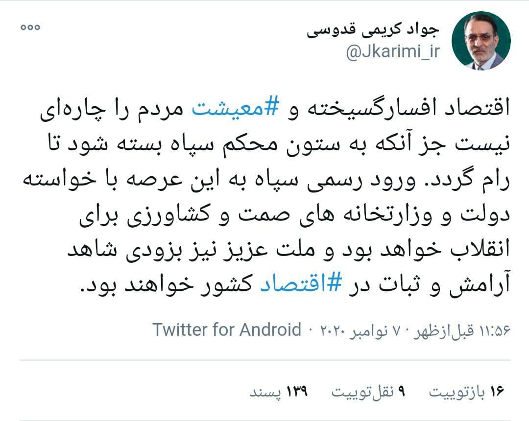 کریمی قدوسی: اقتصاد کشور باید به ستون محکم سپاه بسته شود