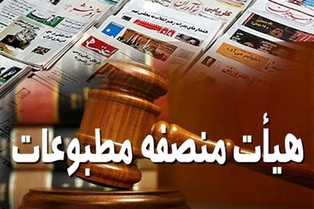 نظر هیأت منصفه مطبوعات درباره سایت تابناک