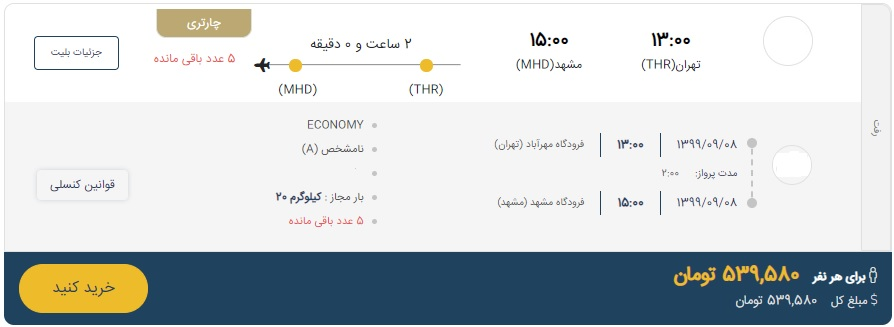 پروازهای ممنوعه چارتری همچنان گران‌تر از بقیه
