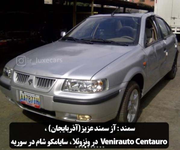 خودروهای معروف داخل ایران رو در خارج چی صدا میزنن؟! (عکس)