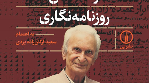 پدر و مادر قاتل و یادی از روزنامهنگار حادثهنویس پدر و مادر قاتل و یادی از روزنامهنگار حادثهنویس