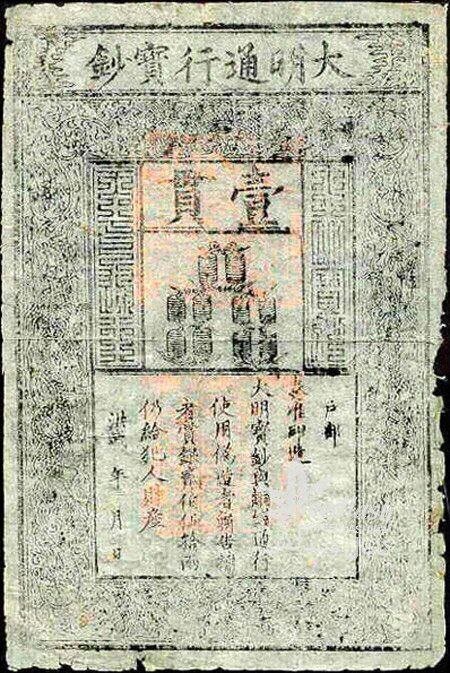 اولین اسکناس ایران مربوط به ۷۲۵ سال پیش! (عکس)