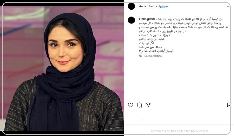 خداحافظی کیمیا گیلانی بازی با زندگی دیگران به خاطر چند کلیک بیشتر !