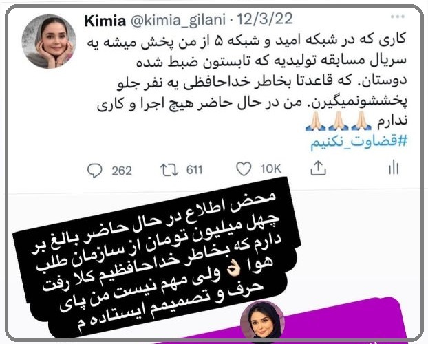 استوری کیمیا گیلانی کیمیا گیلانی: 40 ملیون پولم را تلویزیون نداد ولی مهم نیست من پای حرفم ایستادهام (+عکس)