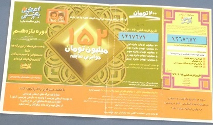 قرعه کشی خودرو یا لاتاری ملی؟/ چرا بختآزمایی در ایران مدام بازتولید میشود قرعه کشی خودرو یا لاتاری ملی؟/ چرا بختآزمایی در ایران مدام بازتولید میشود