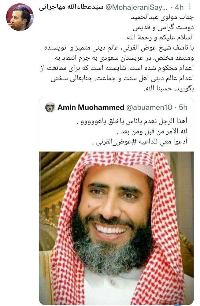 کنایه توییتری عطاءالله مهاجرانی به مولوی عبدالحمید