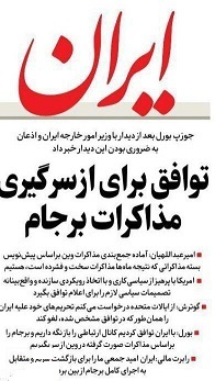 آشتی «اصولگرایان» با واژۀ «برجام» آشتی «اصولگرایان» با واژۀ «برجام»