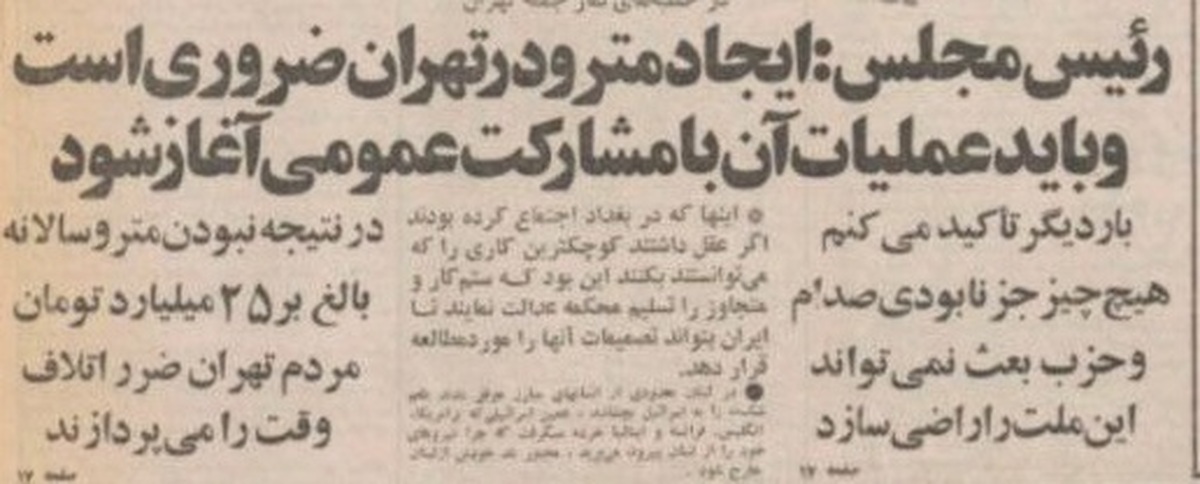 خطبه‌ای که مترو را راه انداخت!