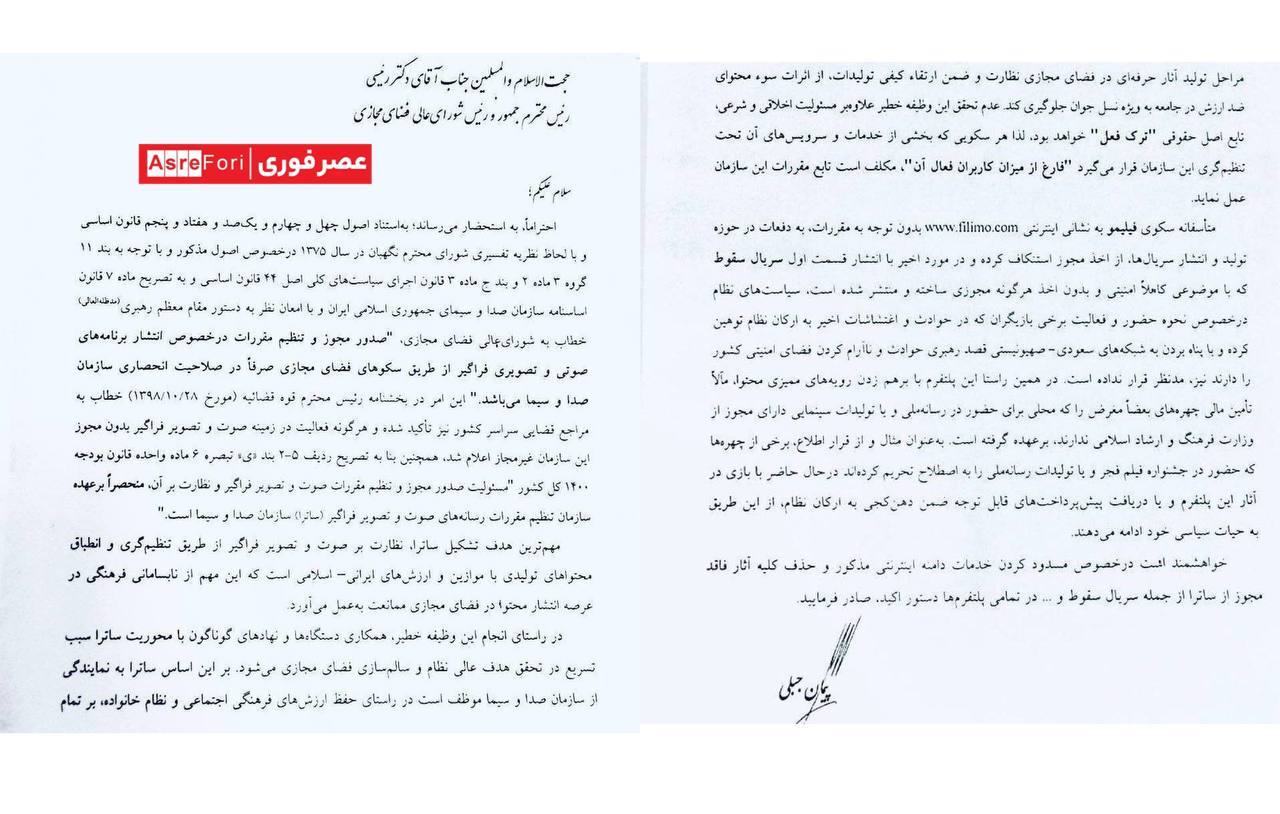 متن نامه رئیس صداوسیما به رییس‌جمهور منتشر شد: فیلیمو را فیلتر کنید! (+متن نامه)
