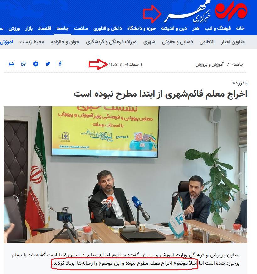 ماجرای اخراج معلم قائمشهری و مورد بامزه معاون وزیر! ماجرای اخراج معلم قائمشهری و مورد بامزه معاون وزیر!