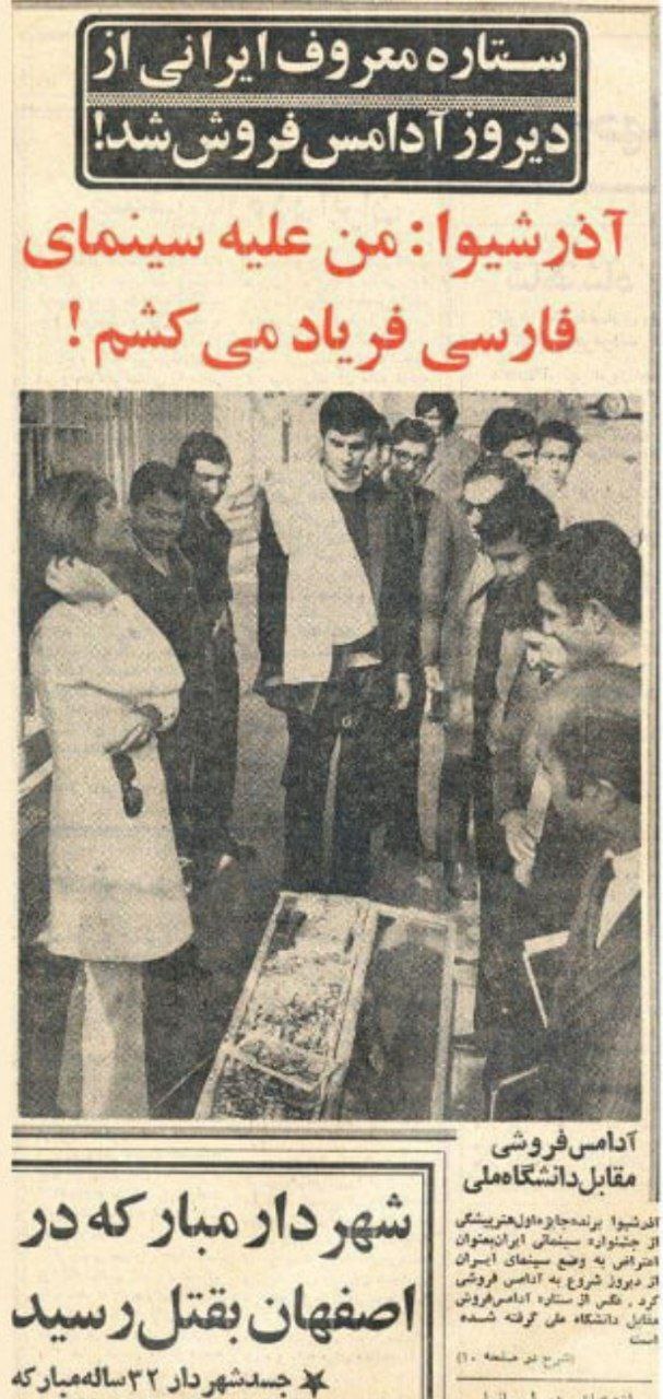 وقتی آذر شیوا، «ستاره سینمای قبل انقلاب» آدامس فروش شد (عکس)