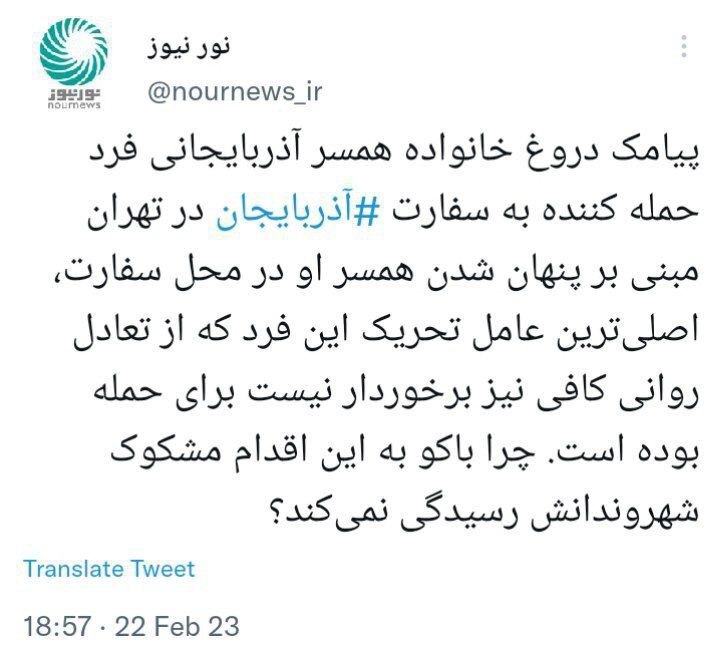 ماجرای پیامک مشکوکی که باعث رخداد سفارت آذربایجان شد ماجرای پیامک مشکوکی که باعث رخداد سفارت آذربایجان شد