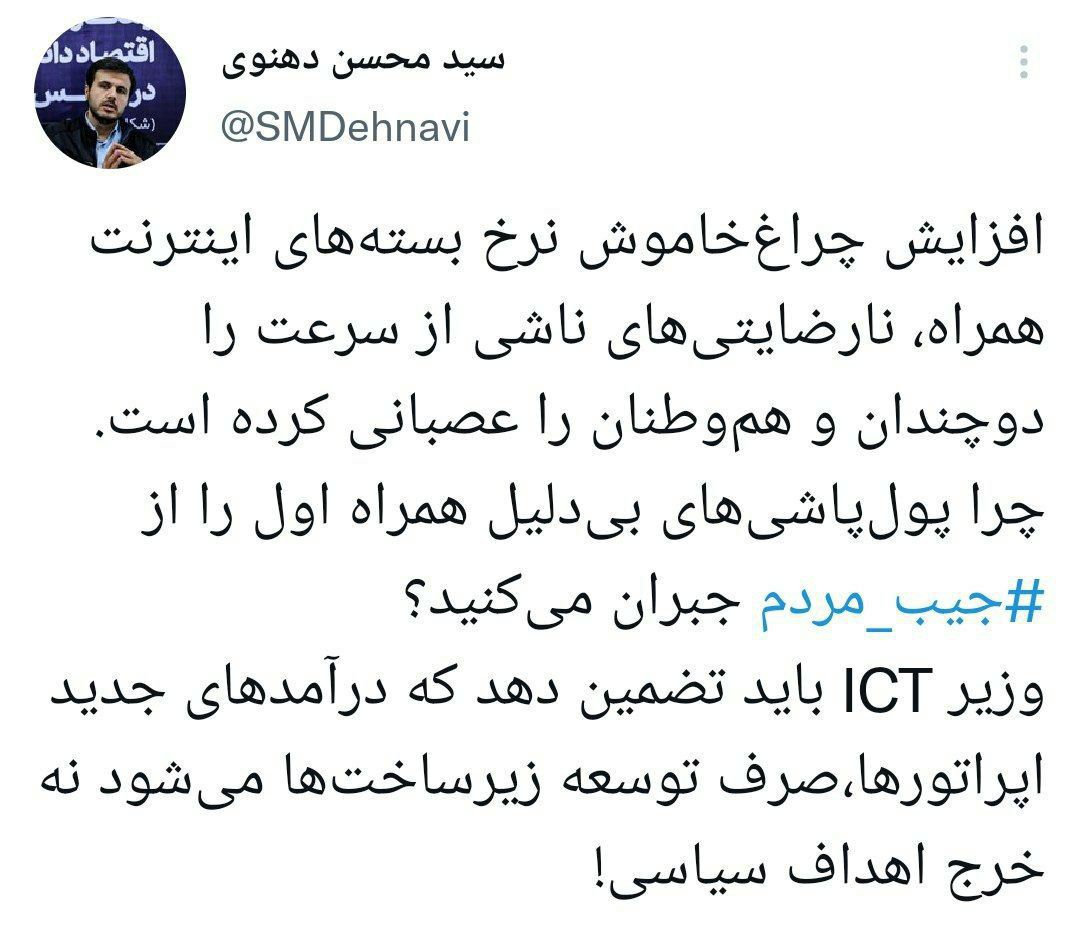 نماینده مجلس: چرا هزینههای پولپاشی بیدلیل همراه اول با گران کردن اینترنت جبران می شود؟ نماینده مجلس: چرا هزینههای پولپاشی بیدلیل همراه اول با گران کردن اینترنت جبران می شود؟