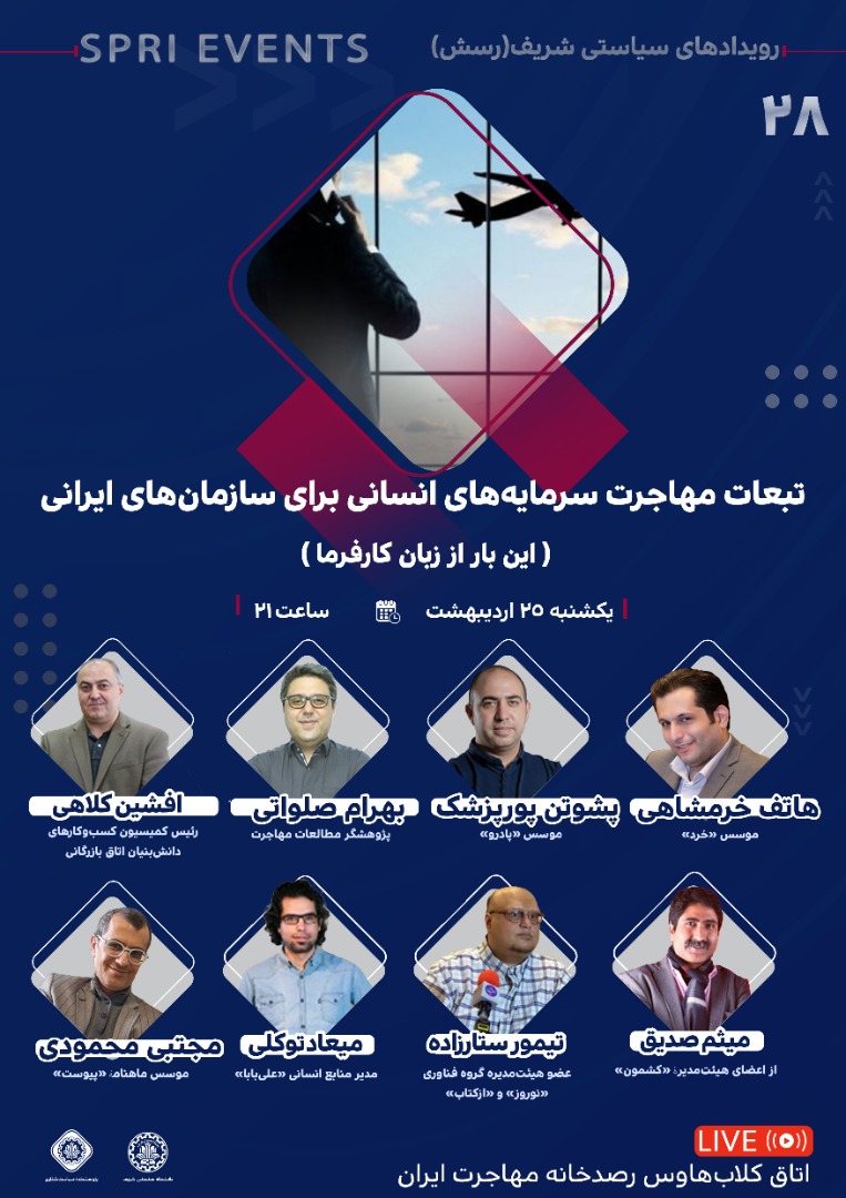 ناامیدی و دلزدگی، مهمترین پیشران مهاجرت نیروی متخصص از کشور ناامیدی و دلزدگی، مهمترین پیشران مهاجرت نیروی متخصص از کشور