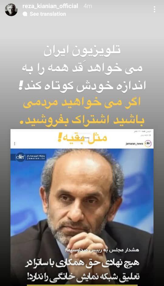 یشنهاد رضا کیانیان به صداوسیما برای مردمی بودن (عکس)