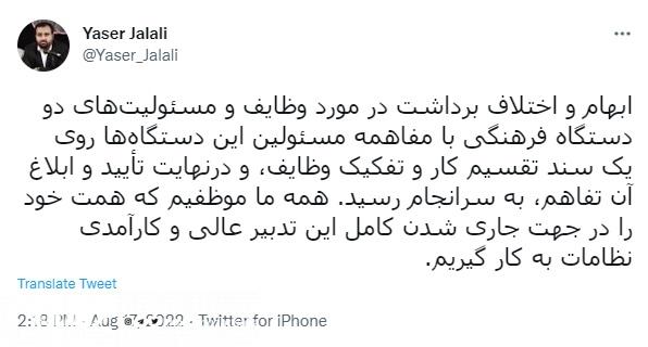 احمال توافق صداوسیما و وزارت ارشاد بر سر نمایش خانگی ؟ توئیت مشاور وزیر ارشاد