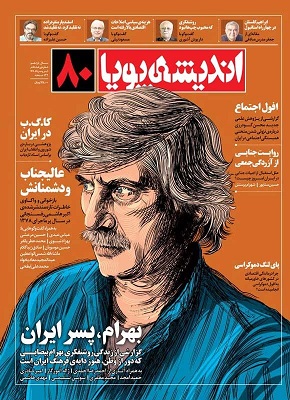 مجله بخوانیم/ اندیشه پویا؛ حسابی یا سحابی؟ مجله بخوانیم/ اندیشه پویا؛ حسابی یا سحابی؟