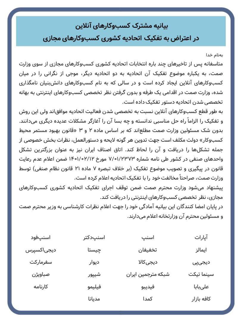 کارشکنی وزارت صمت در انتخابات اتحادیه کسب و کارهای مجازی؛ وزارتخانه کارشکن نه تسهیلگر! کارشکنی وزارت صمت در انتخابات اتحادیه کسب و کارهای مجازی؛ وزارتخانه کارشکن نه تسهیلگر!