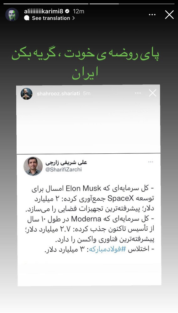 واکنش علی کریمی به ماجرای فولاد مبارکه (+ عکس)