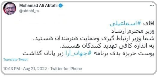 ببخشید ! وزارت ارشاد است یا وزارت برخورد ؟ توئیت ابطحی