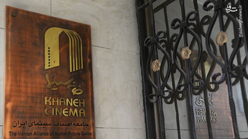 ببخشید ! وزارت ارشاد است یا وزارت برخورد ؟ خانه سینما